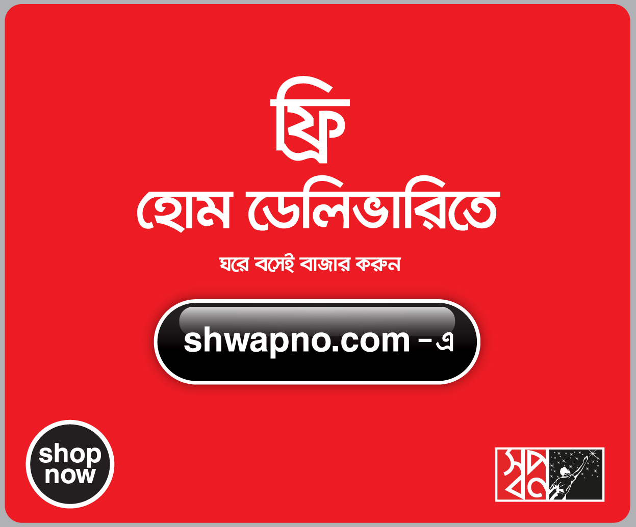 বিজ্ঞাপন চিত্র