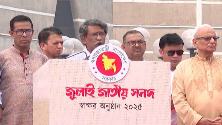 দাবির মুখে জুলাই সনদের পঞ্চম দফাতে সংশোধন আনল কমিশন