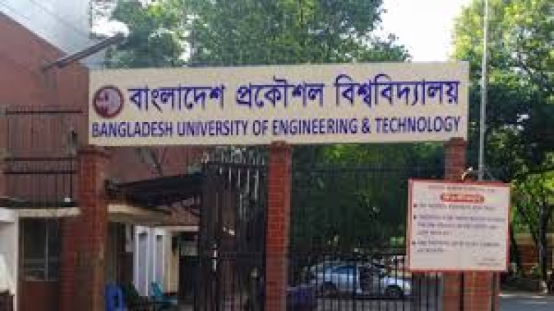 বুয়েটে ভর্তি পরীক্ষা কবে জানালো প্রশাসক...