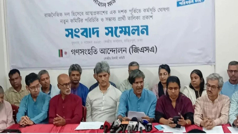 ৯১ আসনে প্রার্থীর নাম ঘোষণা গণসংহতি আন্দোলনের